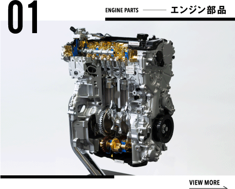 エンジン部品