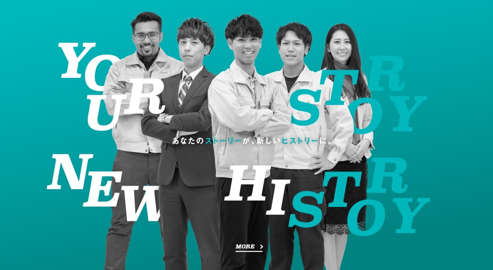 あなたのストーリーが、新しいヒストリーに。