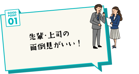 オティックスのいいところ 株式会社オティックス オティックスのいいところ 株式会社オティックス
